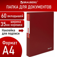 Файловая папка Brauberg Office красная, А4, 0.6мм, на 60 файлов
