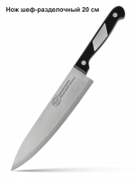 Нож шеф-разделочный 20 см серия Ideal BОRNER