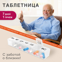 ТАБЛЕТНИЦА / Контейнер для лекарств и витаминов '7 дней/1 прием' КОМПАКТНЫЙ, DASWERK, 630843
