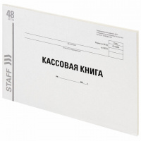 Кассовая книга Форма КО-4, 48 л., картон, типографский блок, альбомная, А4 (203х285 мм), STAFF, 1302