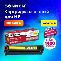 Картридж лазерный SONNEN (SH-CB542A) для HP CLJ CP1215/1515 ВЫСШЕЕ КАЧЕСТВО, желтый, 1400 страниц, 3