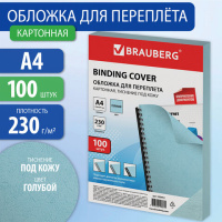 Обложки для переплета картонные Brauberg голубые, А4, 230 г/кв.м, 100шт