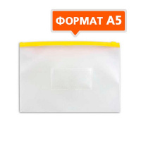 Пластиковая папка на молнии Бюрократ желтая, А5, 150мкм, BPM5AYEL