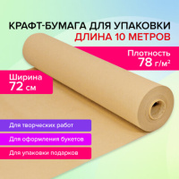 Крафт-бумага для упаковки в рулоне Brauberg 720мм x 10м, 78 г/м2, Марка А (Коммунар)
