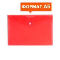 Пластиковая папка на кнопке Бюрократ красная, А5, PK804A5RED