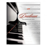 Дневник для музыкальной школы твердый, ламинированная обложка, с подсказом, HATBER 'Клавиши', 48ДТмз