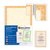 Сертификат-бумага Brauberg оранжевый интенсив, А4, 115г/м2, 25 листов