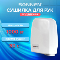 Сушилка для рук Sonnen HD-120, 1000 Вт, время сушки 30 секунд, белая