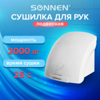 Сушилка для рук Sonnen HD-688, 2000 Вт, время сушки 25 секунд, белая
