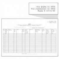 Бланк листок ежедневного учета работы стоматолога А4, 100 листов, пустографка, форма 037/у-88