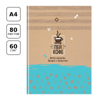 Бизнес-блокнот А4, 80л., BG 'Пей кофе', матовая ламинация, выборочный лак