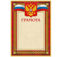 Грамота А4, герб с триколором, бордовая рамка, 10шт