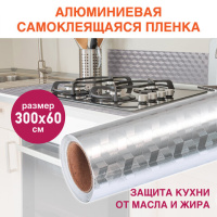 Самоклеящаяся пленка, алюминиевая фольга защитная для кухни/дома, 0,6х3 м, серебро, кубы, DASWERK, 6