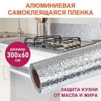 Самоклеящаяся пленка, алюминиевая фольга защитная для кухни/дома, 0,6х3 м, серебро, узор, DASWERK, 6