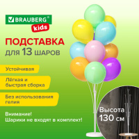 Подставка для воздушных шаров Brauberg Kids для 13 воздушных шаров, высота 130см, пластик