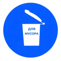 Знак Место для мусора Гасзнак 200х200мм, самоклеящаяся пленка ПВХ, M19