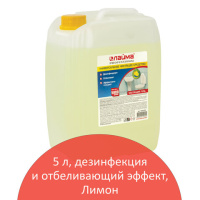 Универсальное чистящее средство Laima Professional 5кг, лимон, для отбеливания и дезинфекции
