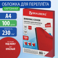 Обложки для переплета картонные Brauberg красные, А4, 230 г/кв.м, 100шт