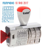 Датер бухгалтерский Trodat Classic Line 4мм, русские буквы, 1117