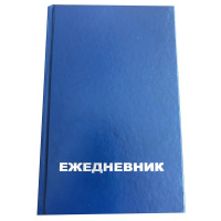Ежедневник недатированный Attache Economy синий, А5, 128 листов, бумвинил