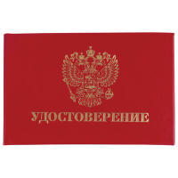 Бланк документа 'Удостоверение' (жесткое), 'Герб России', красный, 66х100 мм, STAFF, 129138