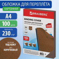 Обложки для переплета картонные Brauberg коричневые, А4, 230 г/кв.м, 100шт