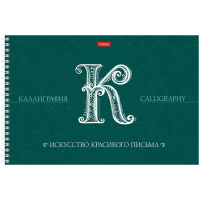 Скетчбук-тетрадь для каллиграфии и леттеринга 30л., А4 Hatber 'Искусство красивого письма', на гребн