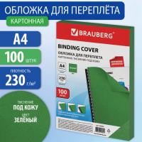 Обложки для переплета картонные Brauberg зеленые, А4, 230 г/кв.м, 100шт