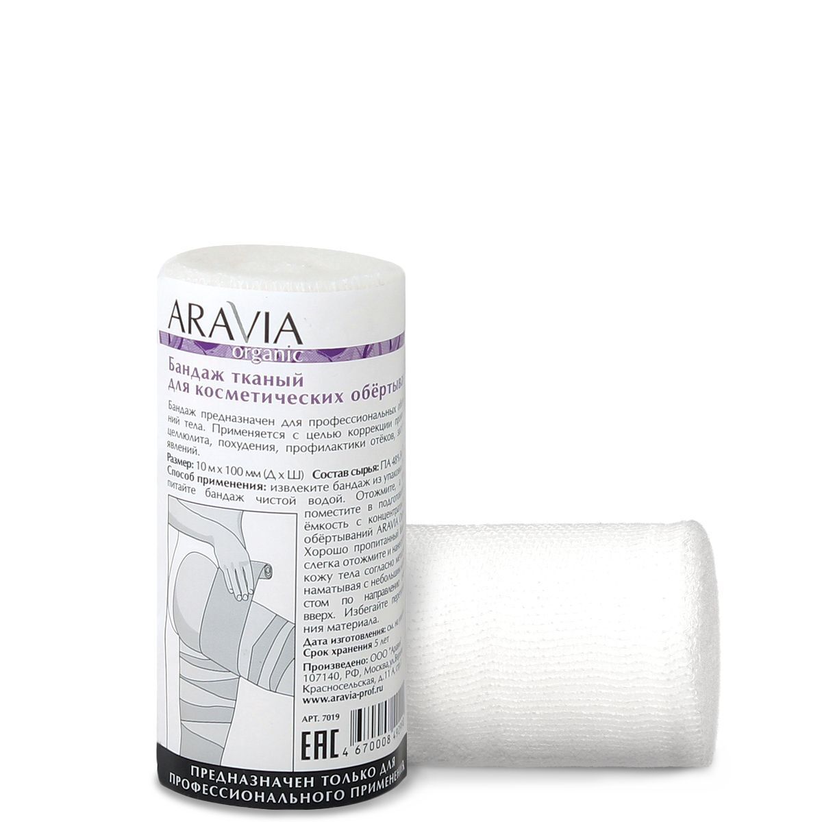 фото: Бандаж для косметических обертываний Aravia Organic 10см х 10м, тканный