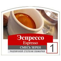 Кофе в зернах Монтана Кофе Espresso Silver IR №1, 500г