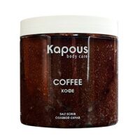 Скраб Kapous Кофе, солевой, 500мл