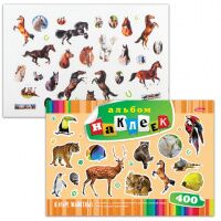 Наклейки декоративные детские Hatber В мире животных, 400 штук, в альбоме