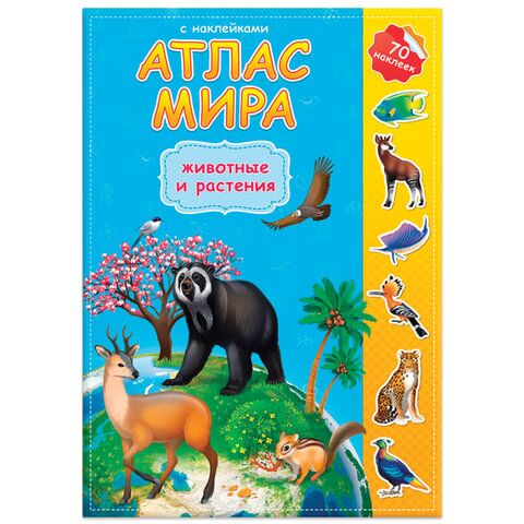 фото: Атлас детский А4, 'Мир. Животные и растения', 16 стр., 70 наклеек, С5202-9