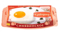 Яйцо куриное СИНЯВИНСКОЕ С1 К завтраку, 10 шт
