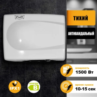 Сушилка для рук PUFF-8828W, 1500 Вт, металл, 1401.333