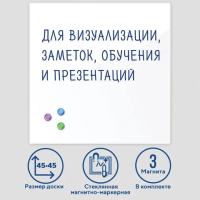 Доска магнитная маркерная стеклянная Brauberg 45х45см, белая, 3 магнита