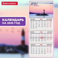 Календарь квартальный на 2025 г., 3 блока, 3 гребня, с бегунком, офсет, BRAUBERG, 'Маяк удачи', 1161