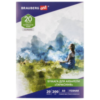 Папка для акварели БОЛЬШАЯ А3, 20 л., 'ГАРМОНИЯ', зерно, 200 г/м2, ГОЗНАК, BRAUBERG ART 'CLASSIC', 1