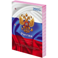 Календарь настольный перекидной на 2025 г., 160 л., блок офсет, цветной, 2 краски, STAFF, СИМВОЛИКА,