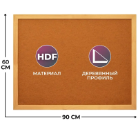 Доска пробковая Доска HDF Attache Economy 60х90 деревян. рама