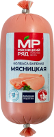 Колбаса Мясницкий ряд вареная, 400г