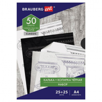 Бумага копировальная (копирка) черная (25листов) + калька (25листов), BRAUBERG ART 'CLASSIC', 112406