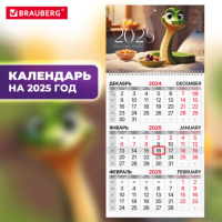 Календарь квартальный на 2025 г., 1 блок, 1 гребень, с бегунком, офсет, BRAUBERG, 'Милая змейка', 11