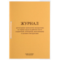 Журнал Кадры В Порядке инструктажа по ОТ на рабочем месте и целевого инструктажа, ОТ-28