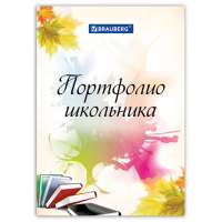 Портфолио для школьника Brauberg Моё портфолио, А4, 30 разделов