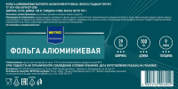 Фольга Metro Professional 290мм 9МКРН, 100м