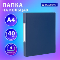 Папка на 4 кольцах, ПРОЧНАЯ, картон/ПВХ, BRAUBERG 'Office', СИНЯЯ, 40 мм, до 250 листов, 271848