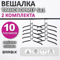 Плечики для одежды Brabix черные металл с покрытием, 2 комплекта, черные, 10 плечиков