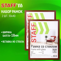 Рамка 30х40 см со стеклом, КОМПЛЕКТ 2 штуки, багет 18 мм МДФ, STAFF 'Grand', цвет итальянский орех,