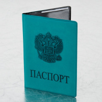 Обложка для паспорта STAFF, мягкий полиуретан, 'ГЕРБ', темно-бирюзовая, 237611
